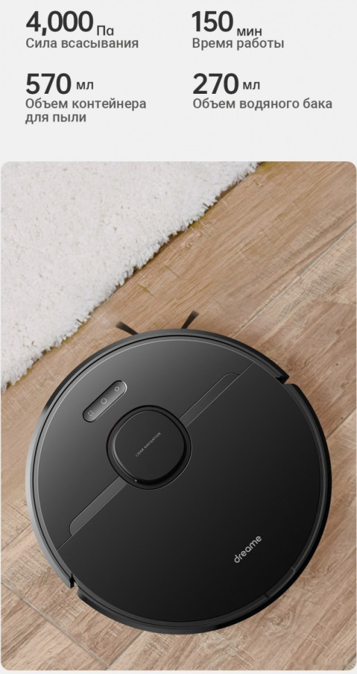 Робот-пылесос Dreame Robot Vacuum D9 Pro
