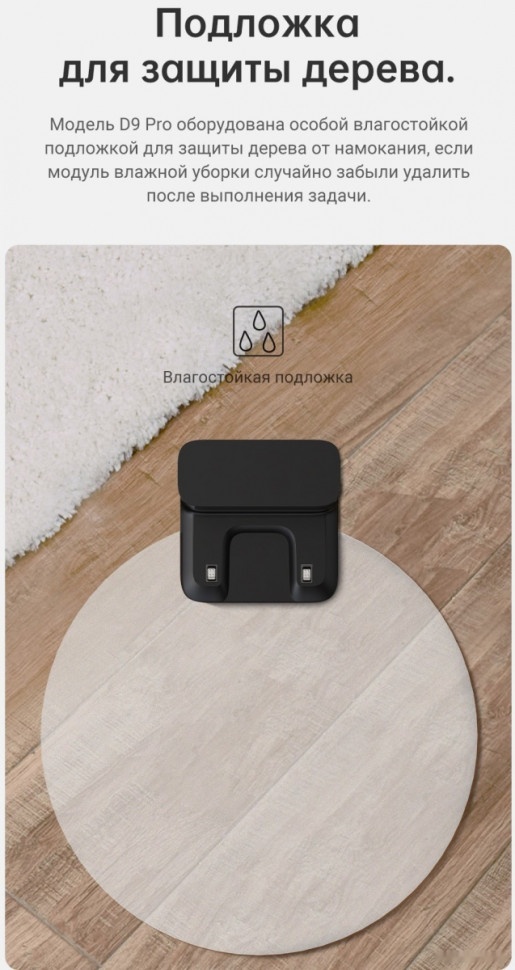 Робот-пылесос Dreame Robot Vacuum D9 Pro