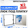 Люк под плитку ЛючкиБел Евростандарт 60x80 см