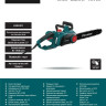 Электрическая пила Pioneer Tools ECS-2200-16HS