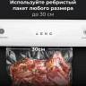 Вакуумный упаковщик Aeno VS1