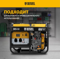 Генератор Denzel DES32 (94411)