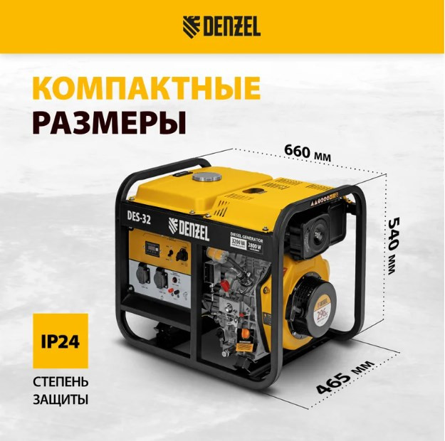 Генератор Denzel DES32 (94411)