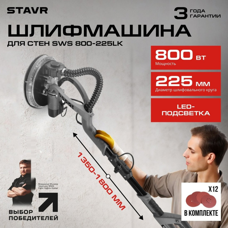 Шлифовальная машина Ставр SWS 800-225LK
