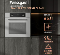 Духовой шкаф Weissgauff EOM 388 PDW Steam Clean