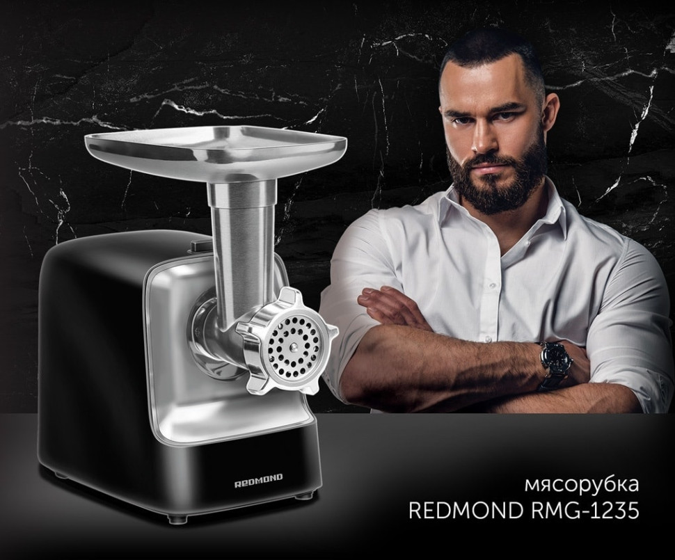 Мясорубка Redmond RMG-1235