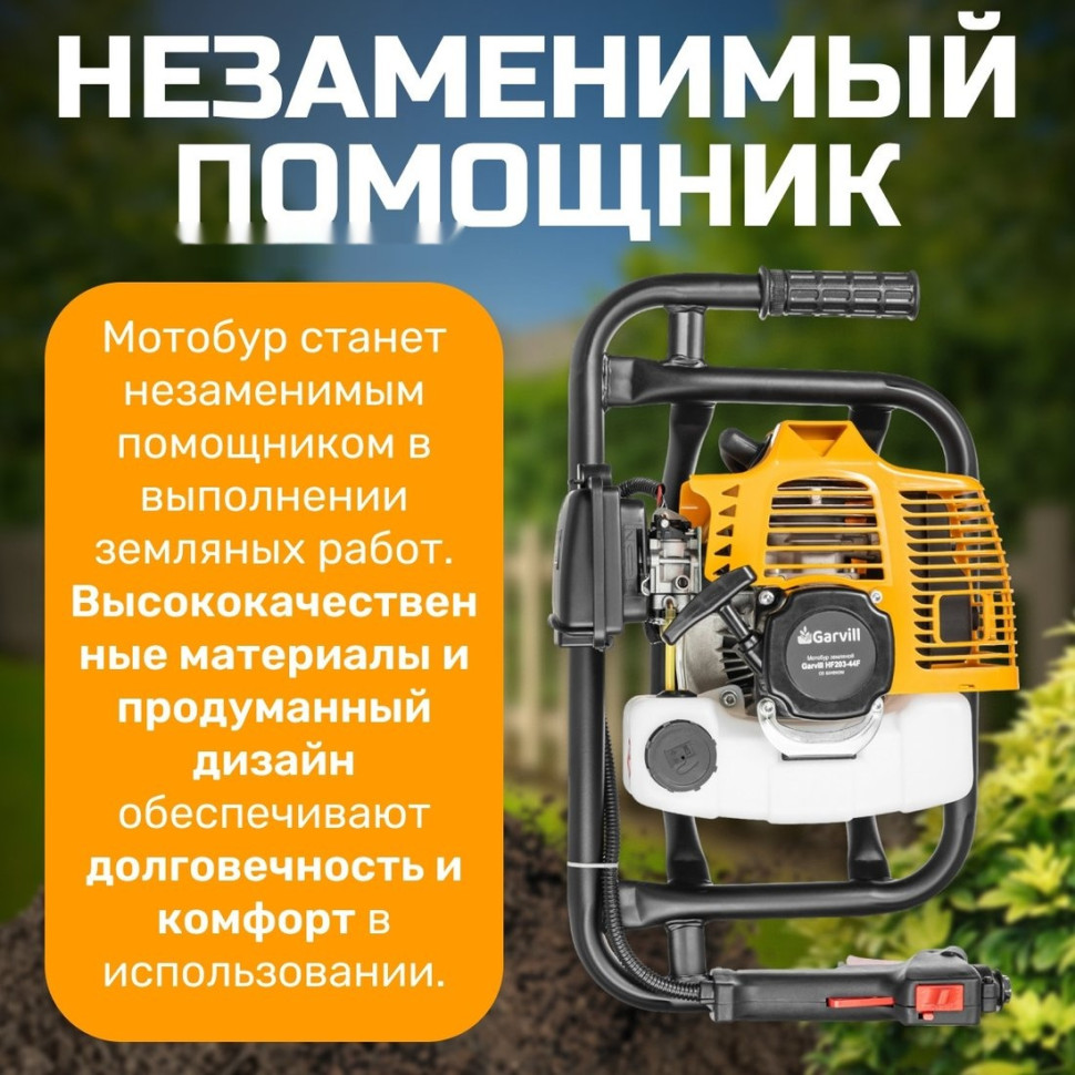 Мотобур Garvill HF203-44F