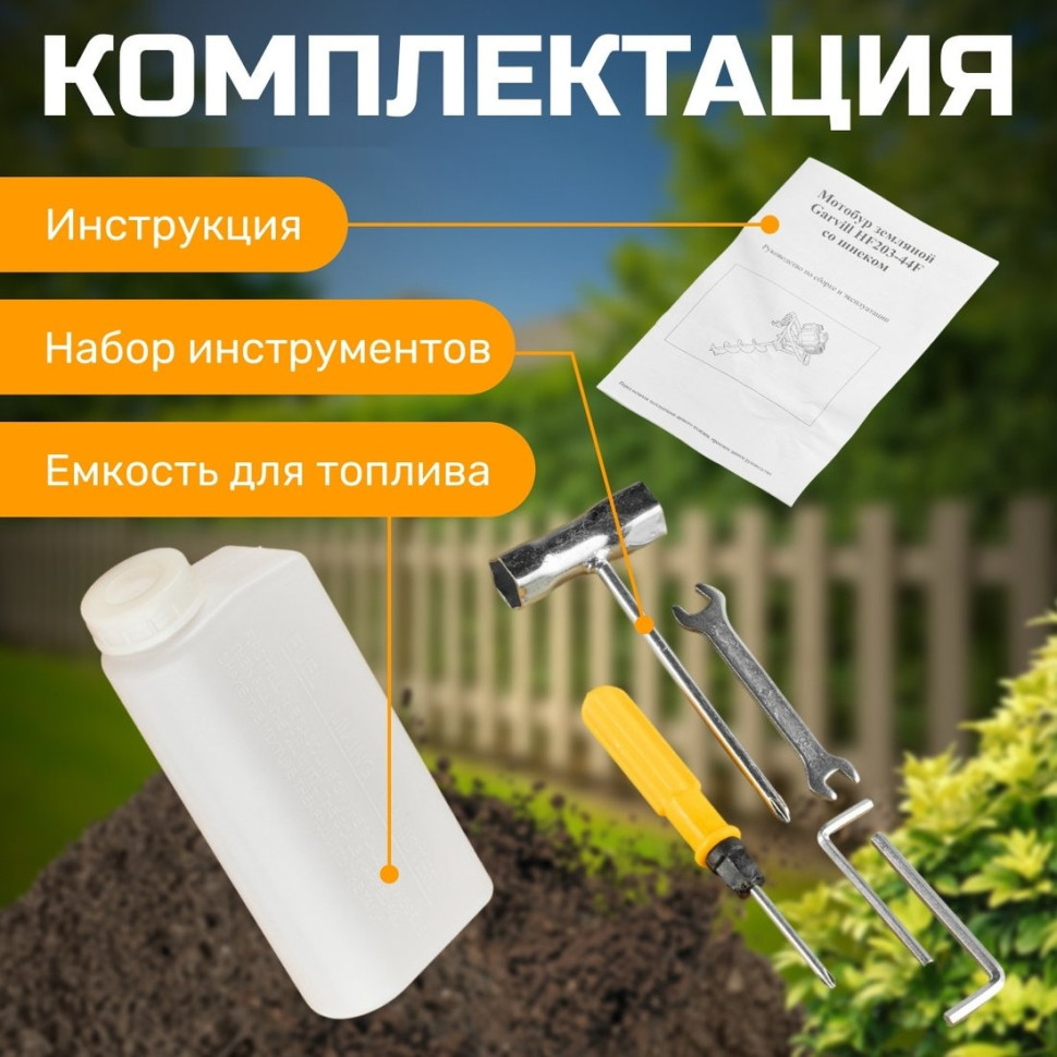 Мотобур Garvill HF203-44F