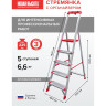 Лестница-стремянка Новая Высота NV 3118 (5 ступеней)
