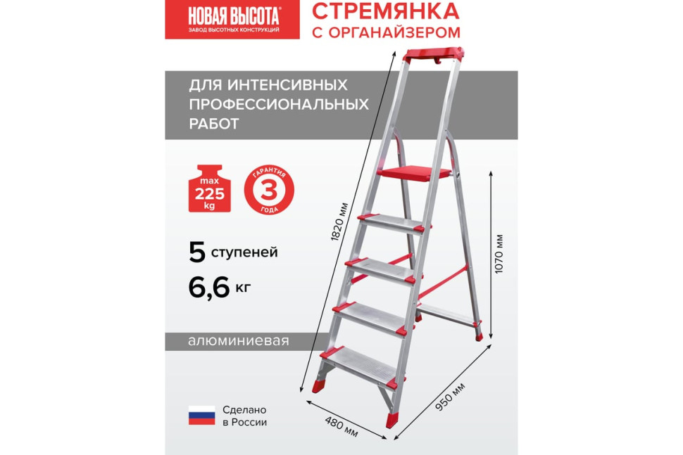 Лестница-стремянка Новая Высота NV 3118 (5 ступеней)