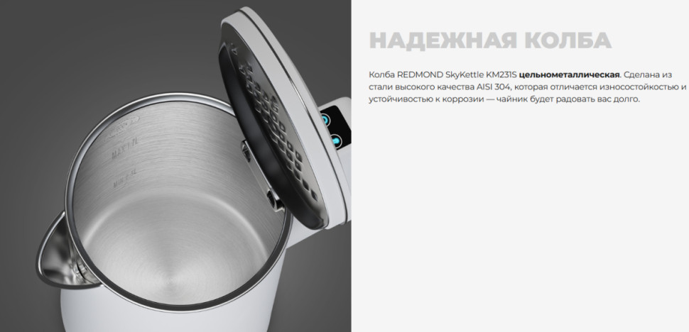 Электрический чайник Redmond SkyKettle KM231S (белый)