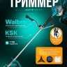 Триммер GPT NBC-541 Professional