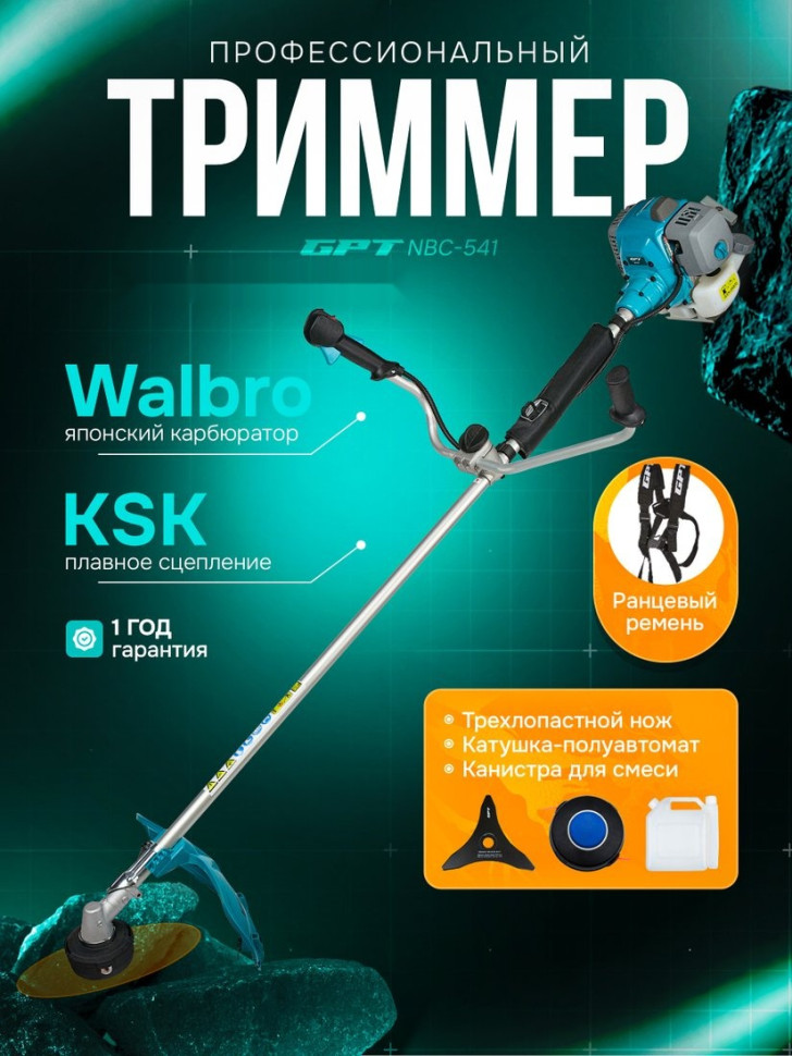 Триммер GPT NBC-541 Professional