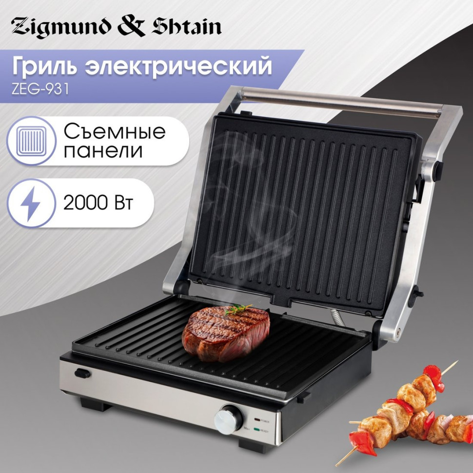 Электрогриль Zigmund & Shtain Grillmeister ZEG-931