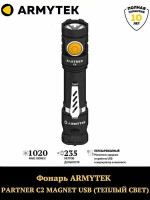 Фонарь Armytek Partner C2 Magnet USB (теплый)