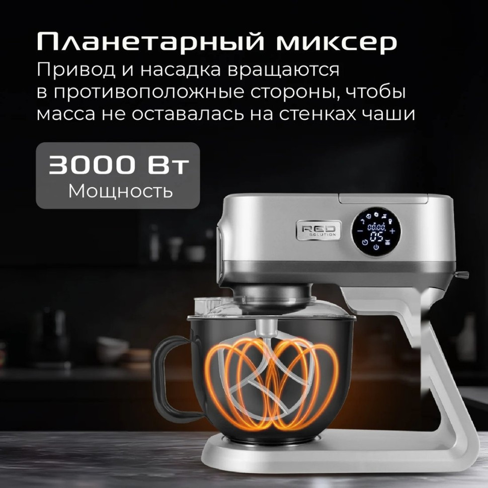 Кухонный комбайн RED Solution X1000