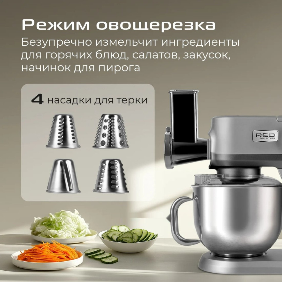Кухонный комбайн RED Solution X1000