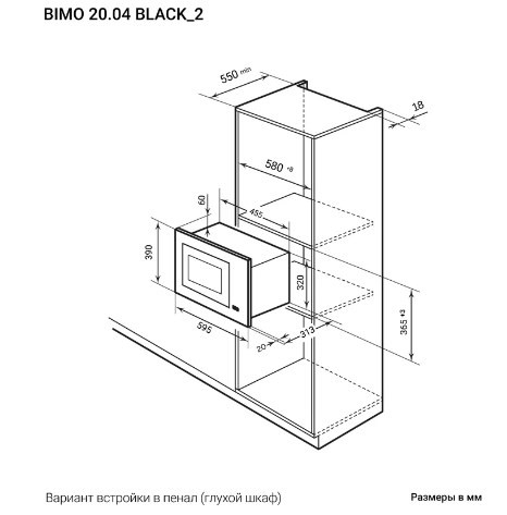 Микроволновая печь LEX BIMO 20.04 BL