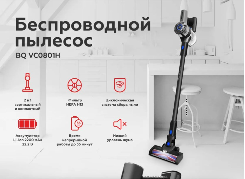 Пылесос BQ VC0801H