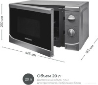 Микроволновая печь Horizont 20MW700-1378BS