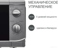 Микроволновая печь Horizont 20MW700-1378BS