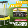 Батут Sundays Favorite Premium 10FT (желтый, с сеткой, с лестницей)