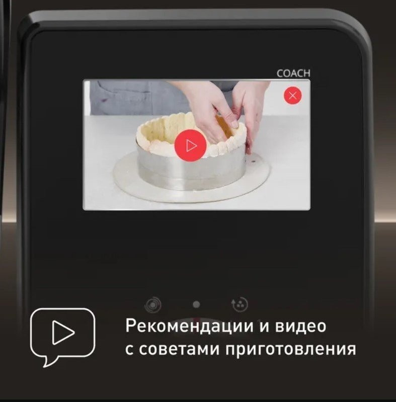 Кухонный комбайн Tefal I-Coach Touch QB951DF0