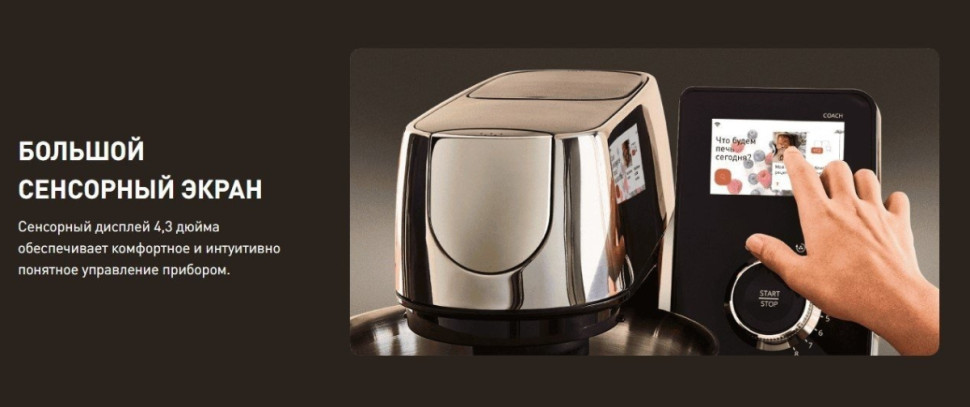 Кухонный комбайн Tefal I-Coach Touch QB951DF0