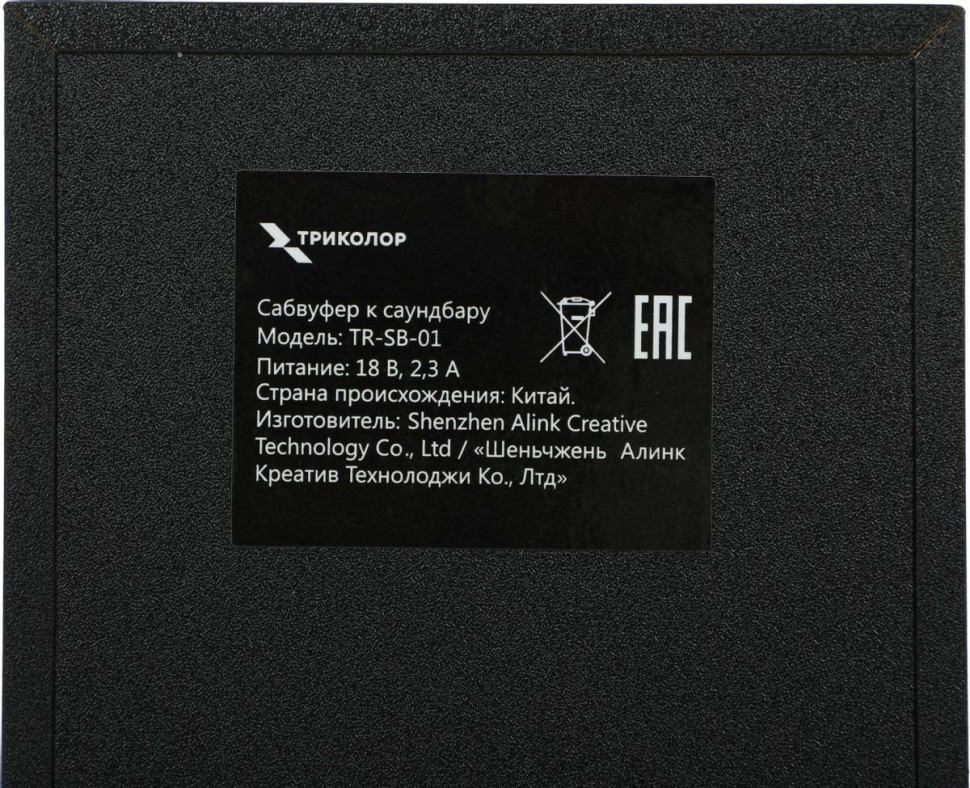 Саундбар Триколор TR-SB-01