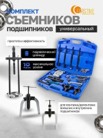 Съемник подшипников Forstime 60 831 FT-66622