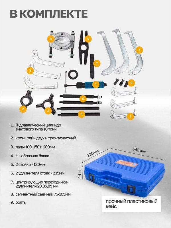 Съемник подшипников Forstime 60 831 FT-66622