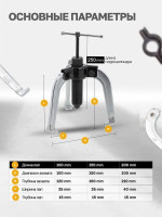 Съемник подшипников Forstime 60 831 FT-66622