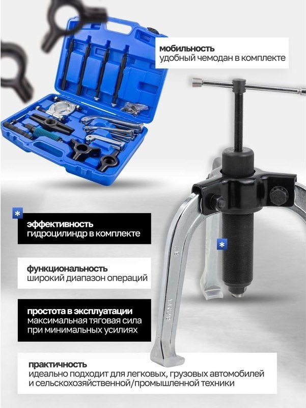 Съемник подшипников Forstime 60 831 FT-66622