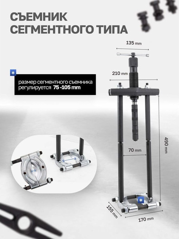 Съемник подшипников Forstime 60 831 FT-66622