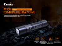 Фонарь Fenix WF30RE