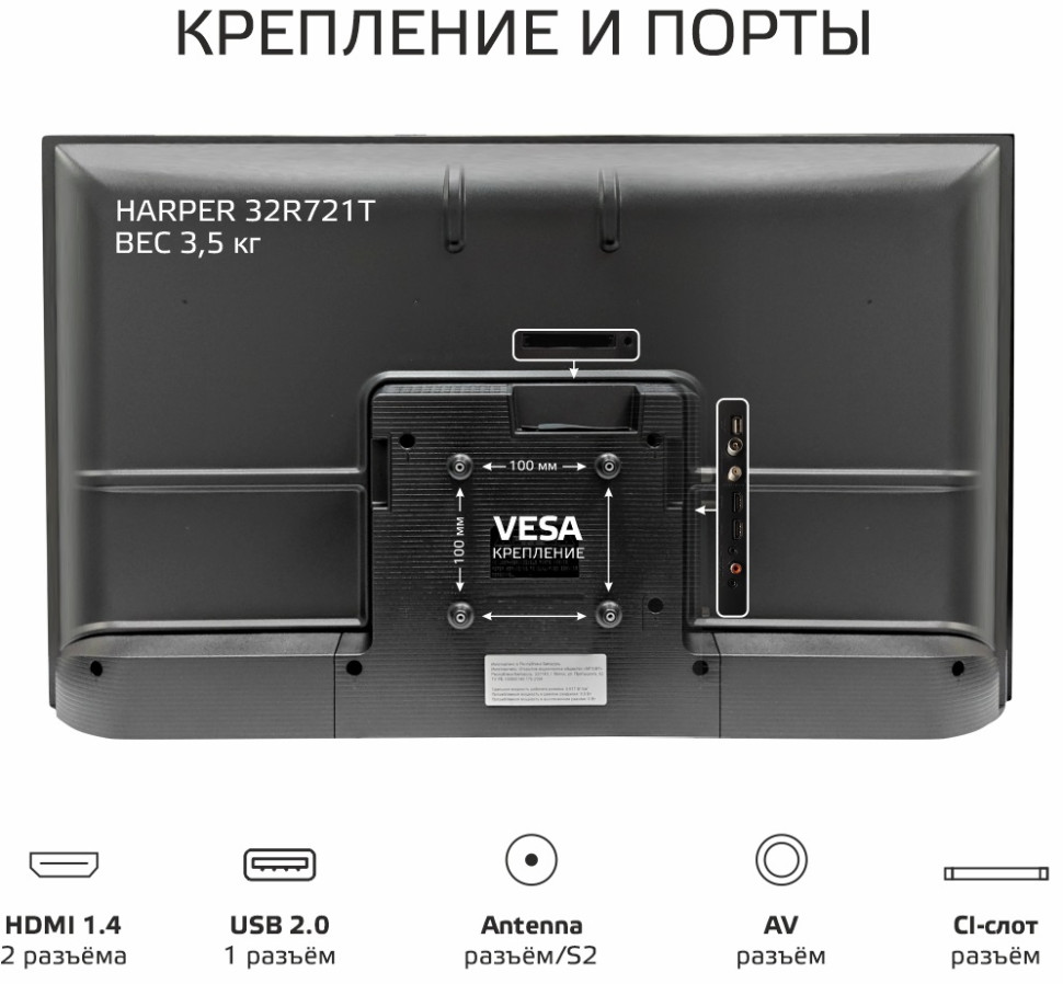 Телевизор HARPER 32R721T