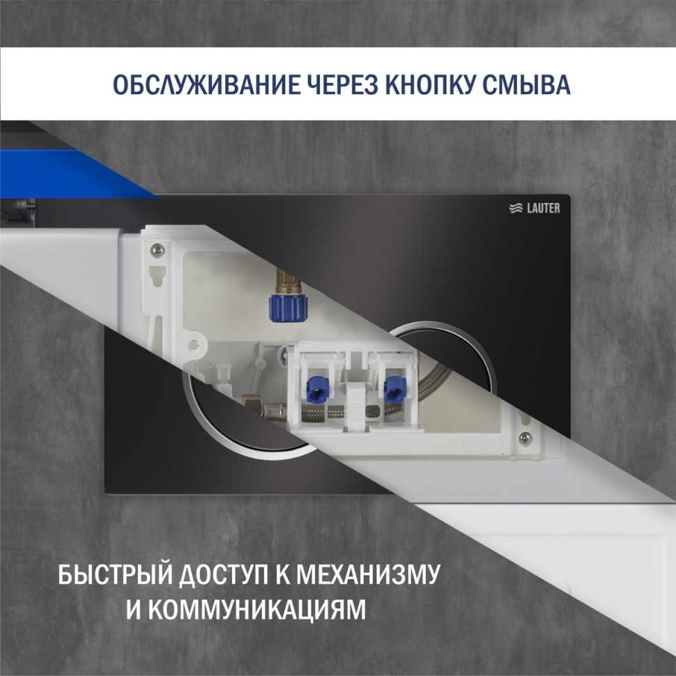 Система инсталляции Lauter 21901001 с кнопкой 219704E (черный)