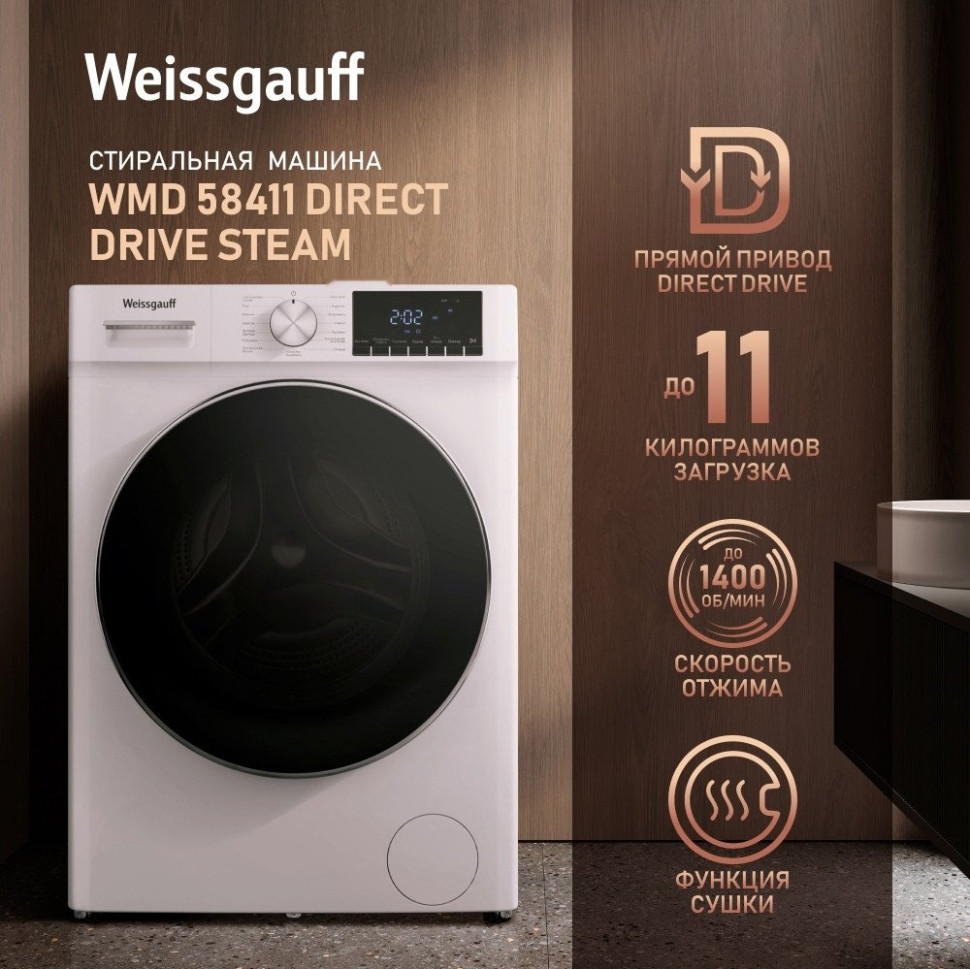 Стиральная машина Weissgauff WMD 58411 Direct Drive Steam