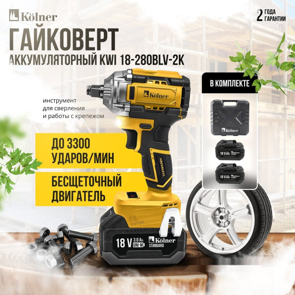 Гайковерт Kolner KWI 18-280BLV-2K (с 2-мя АКБ, кейс)