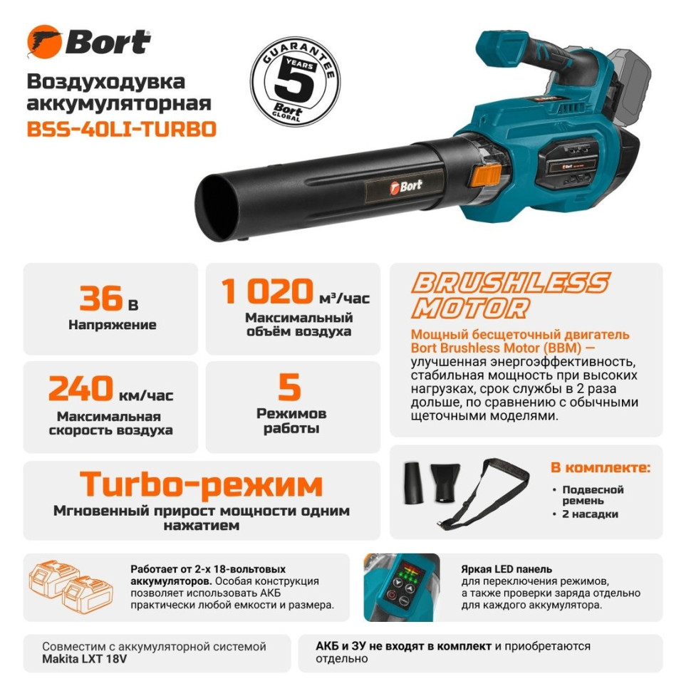 Ручная воздуходувка BORT BSS-40Li TURBO 93418576 (без АКБ)
