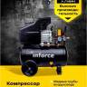 Компрессор Inforce CX-24L