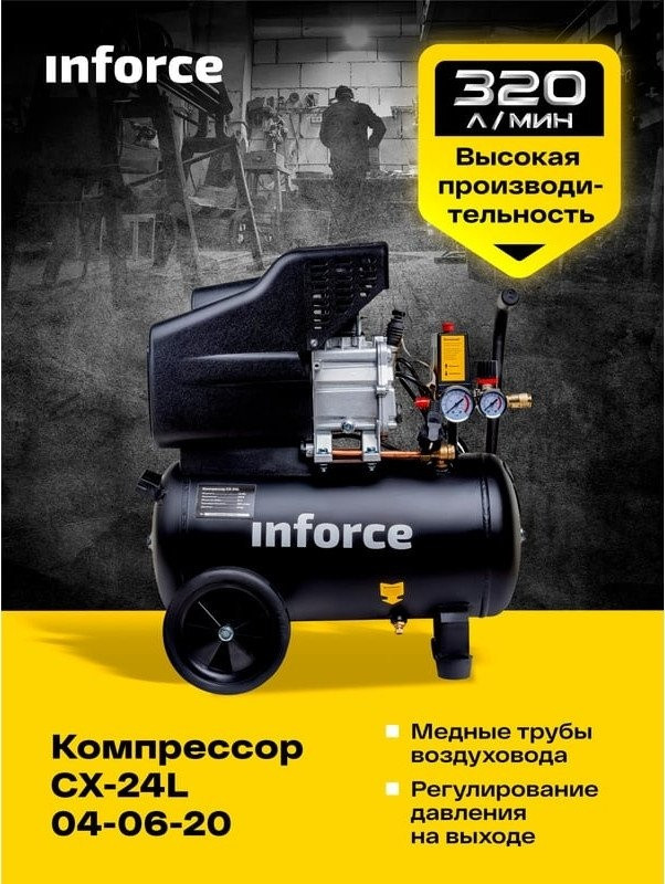 Компрессор Inforce CX-24L