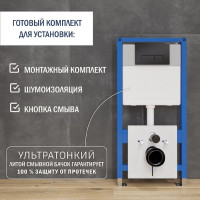 Система инсталляции Lauter 21901001 с кнопкой 219704HD (черный)