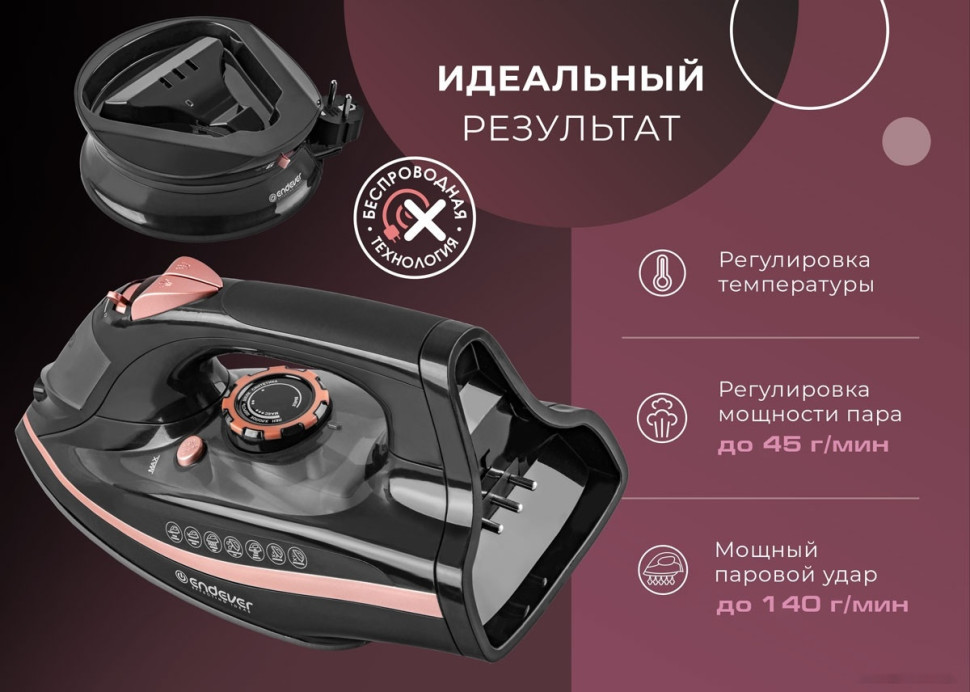 Утюг Endever Delta-229