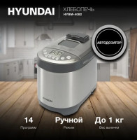 Хлебопечка Hyundai HYBM-4082