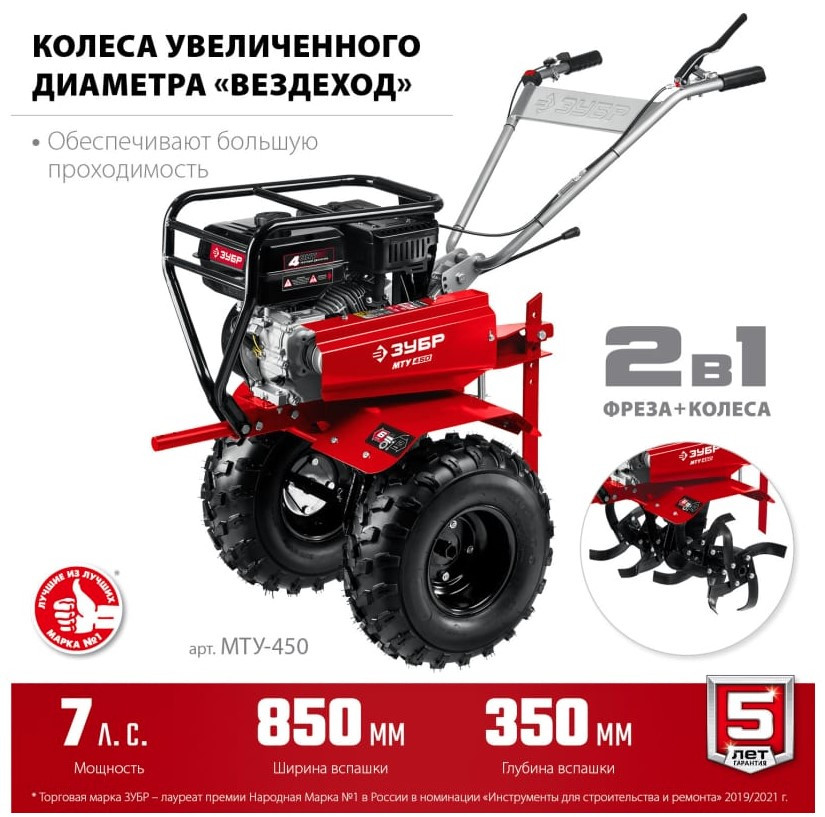 Мотоблок ЗУБР МТУ-450