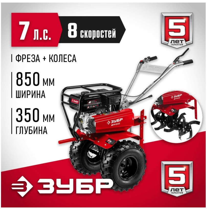 Мотоблок ЗУБР МТУ-450
