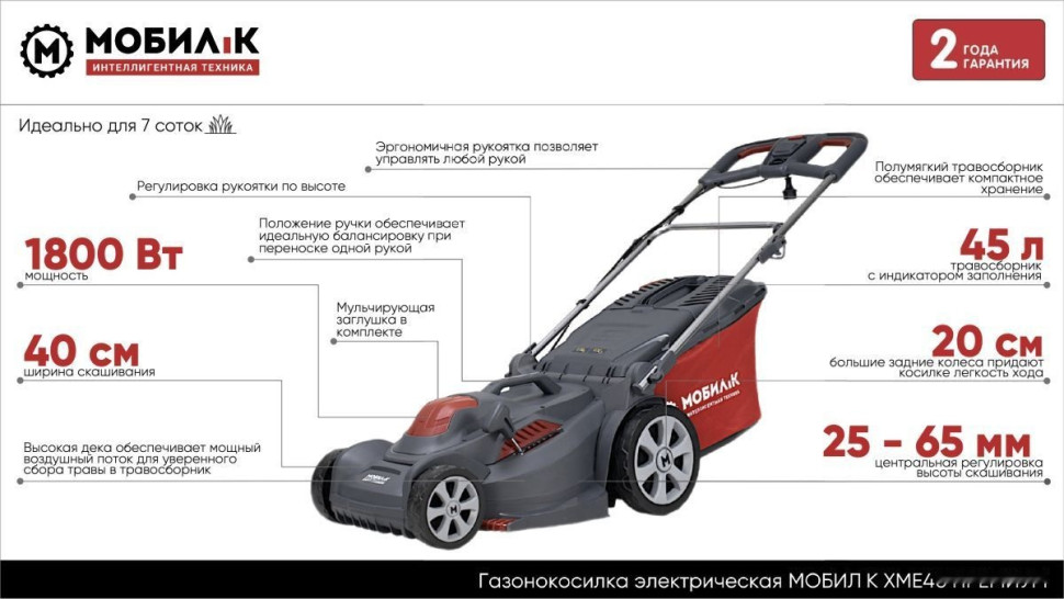 Газонокосилка Мобил К XME40 Премиум MBK0027790