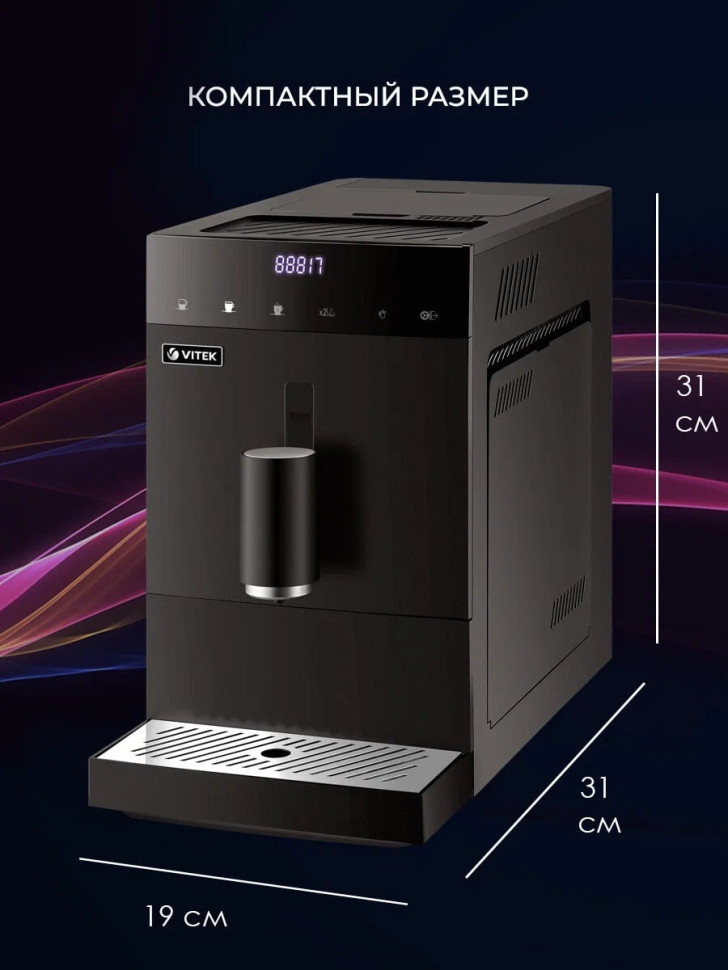 Кофемашина Vitek VT-8700