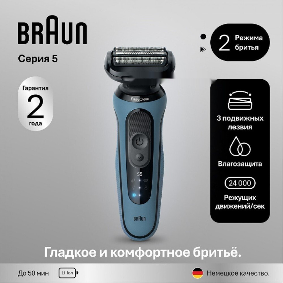 Электробритва мужская Braun Series 5 52-A1000s